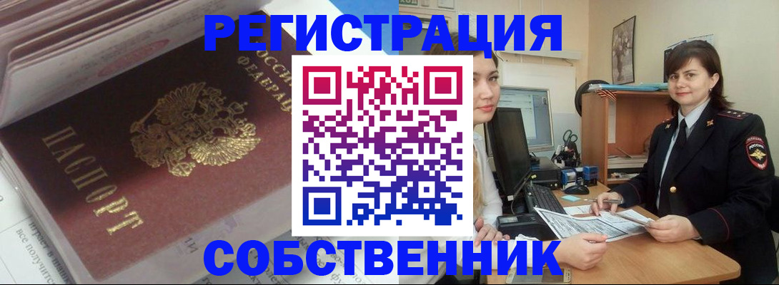 прописка ребенка в Сыктывкаре