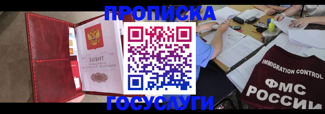 прописка 2025 в Сыктывкаре