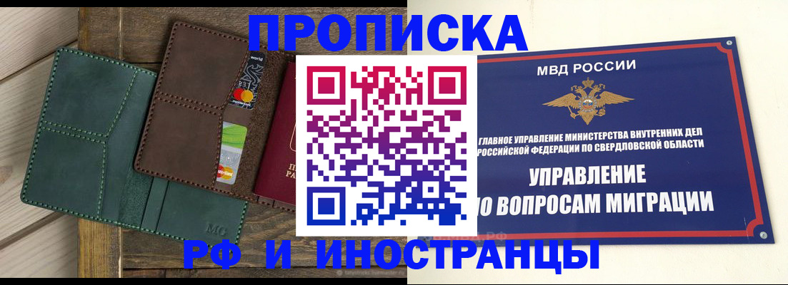 купить прописку в Сыктывкаре